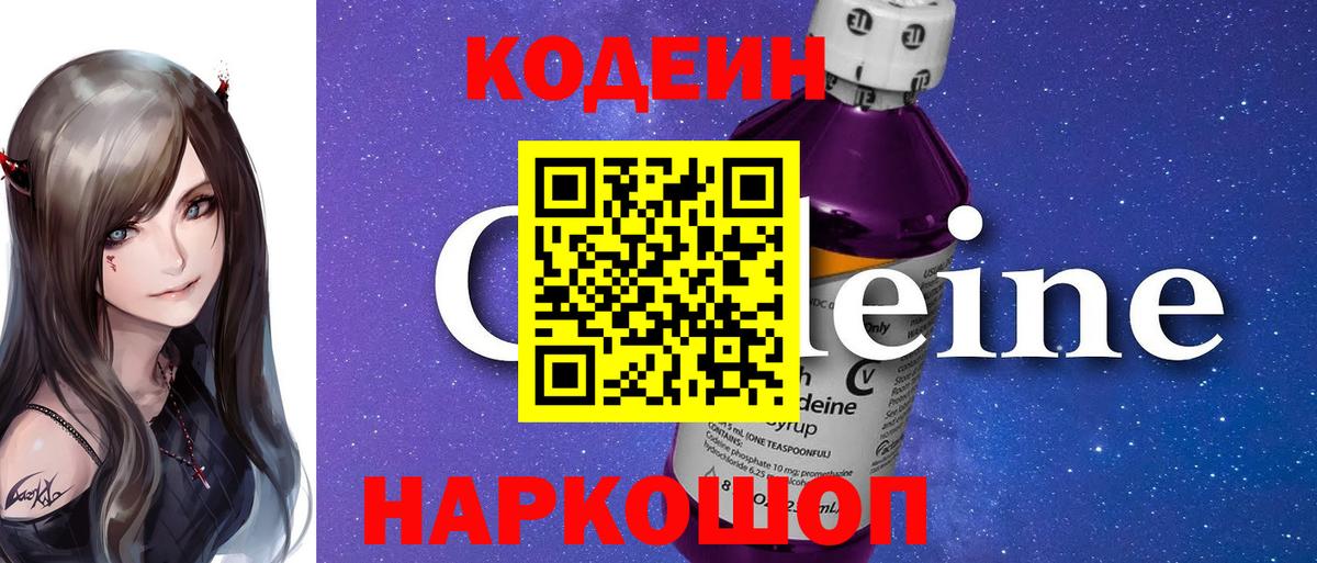 Кодеиновый сироп Lean напиток Lean (лин) Советский