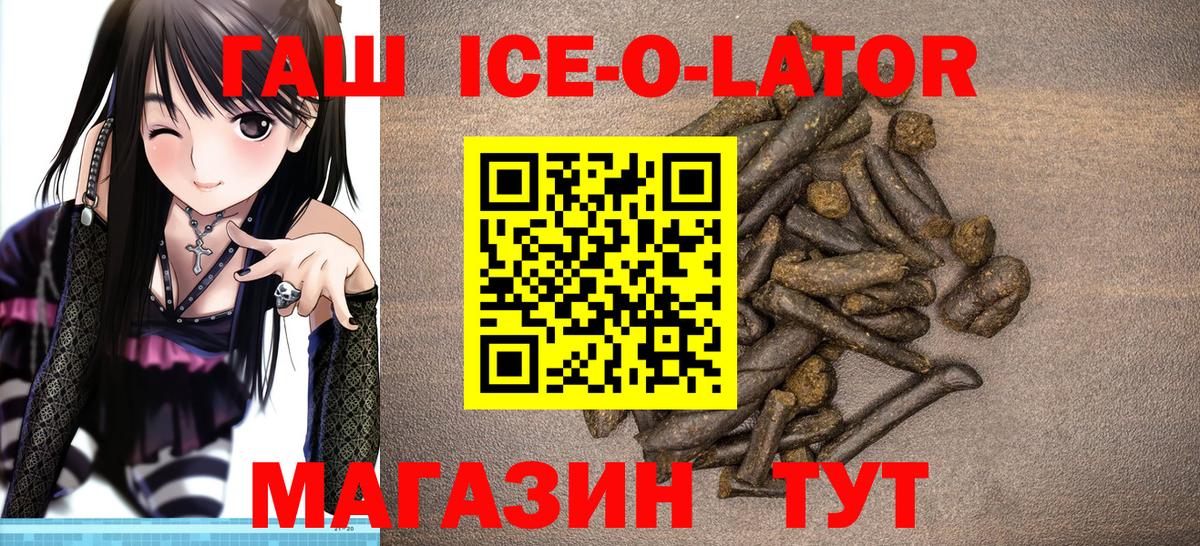ГАШИШ Ice-O-Lator  Вход с VPN  Советский  Гашиш hashish 