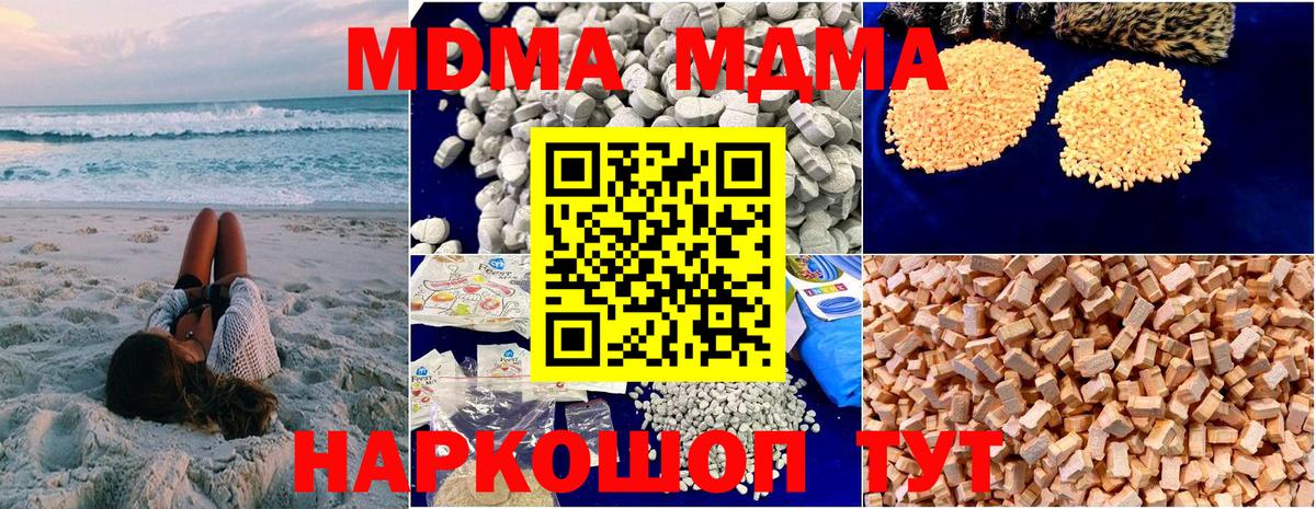 MDMA молли Советский