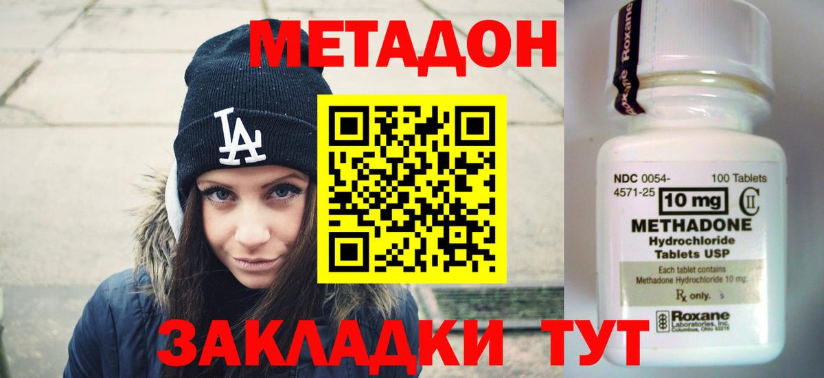 МЕТАДОН methadone Советский